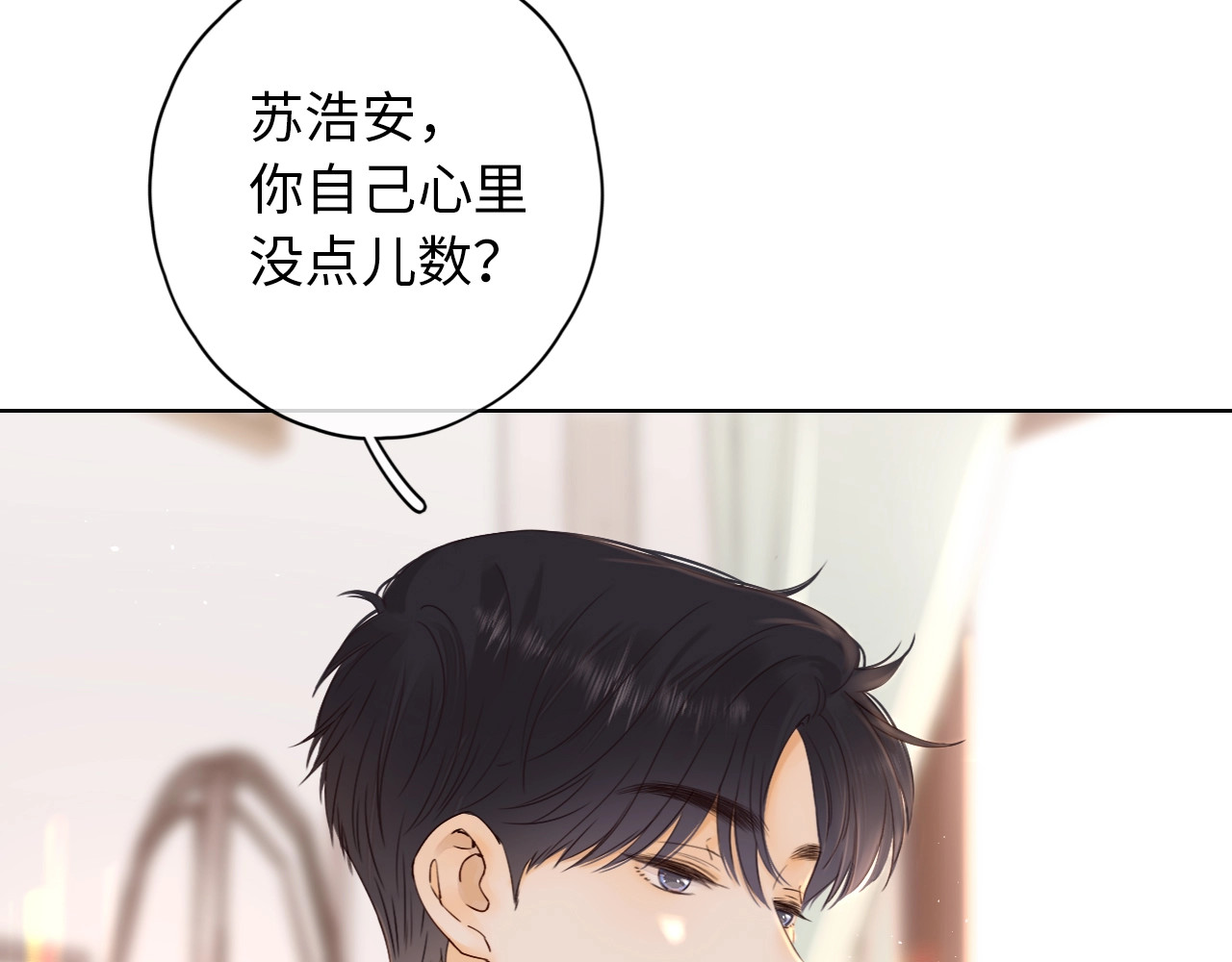 第4话 同桌 第 47 页