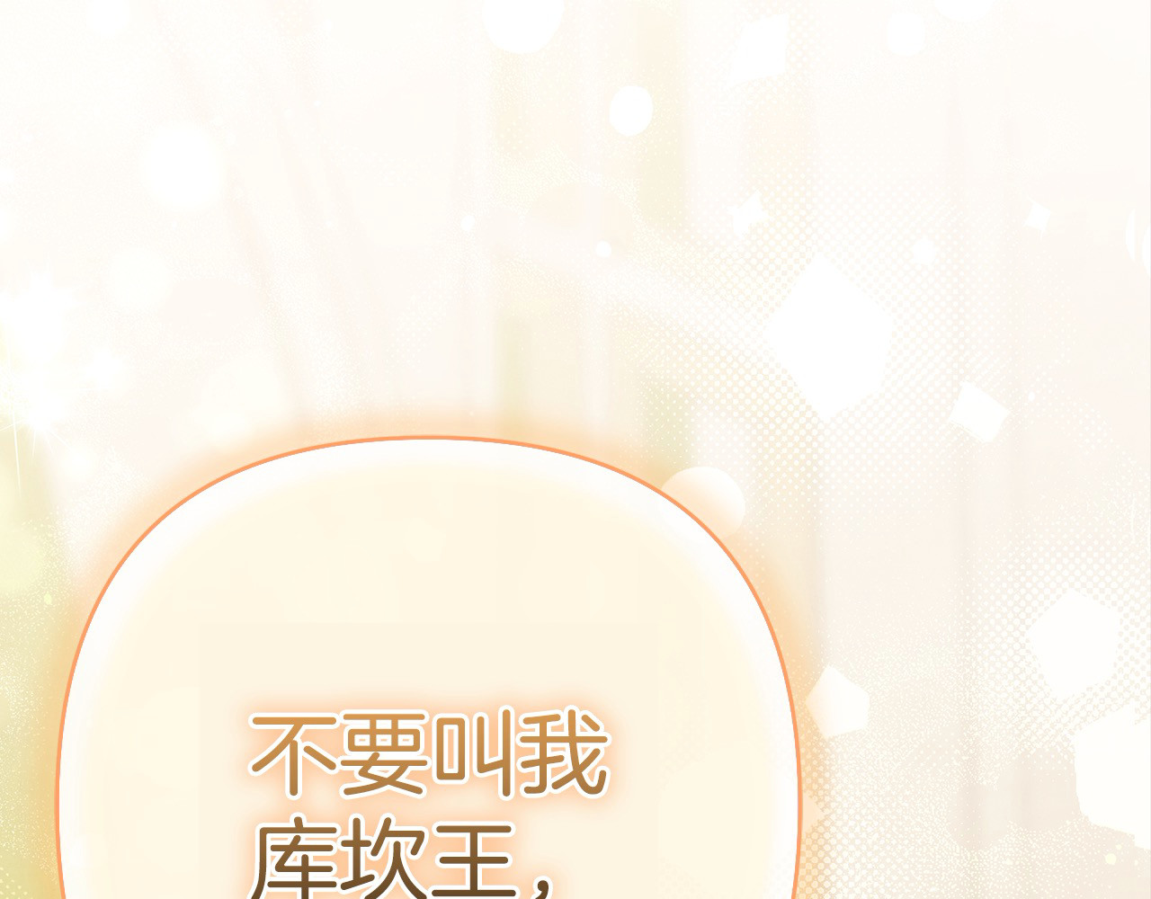 第10话 亲昵地喂食～ 第 9 页