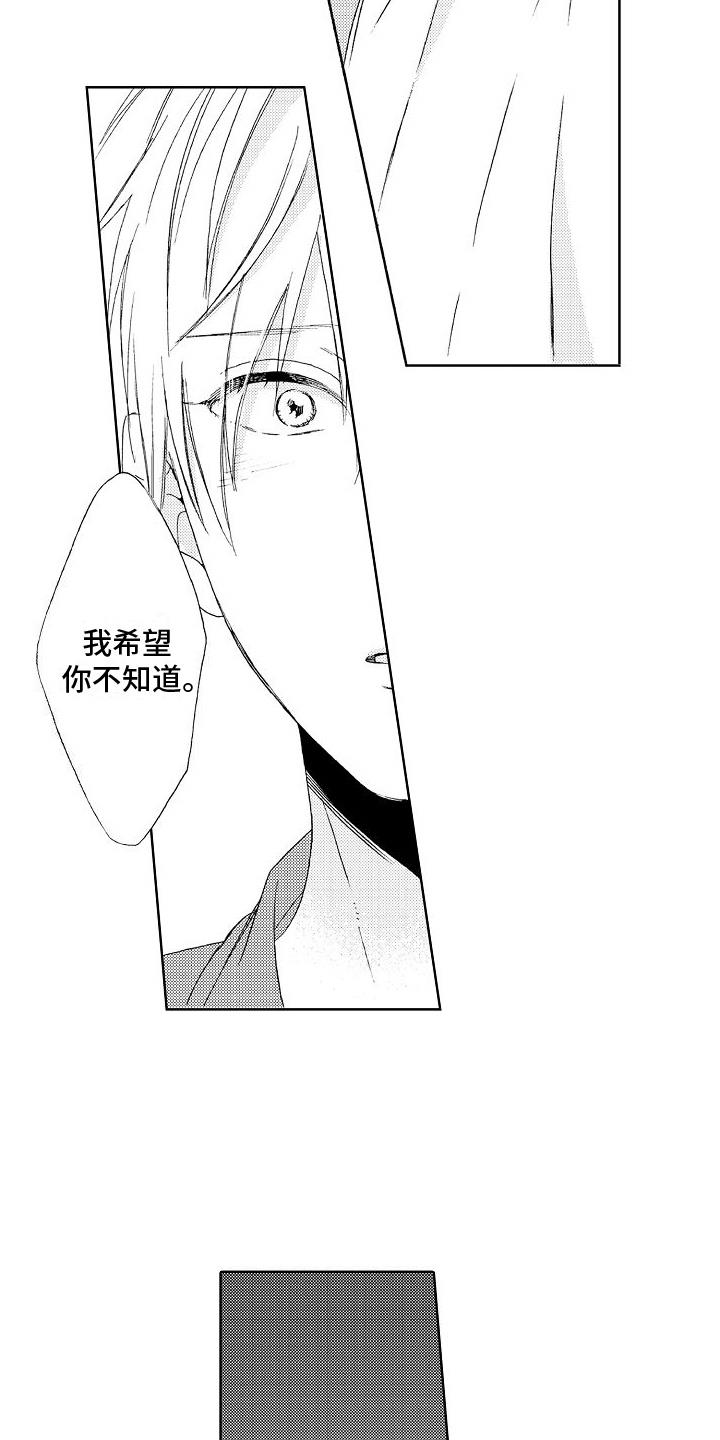 第20话 真相 第 13 页