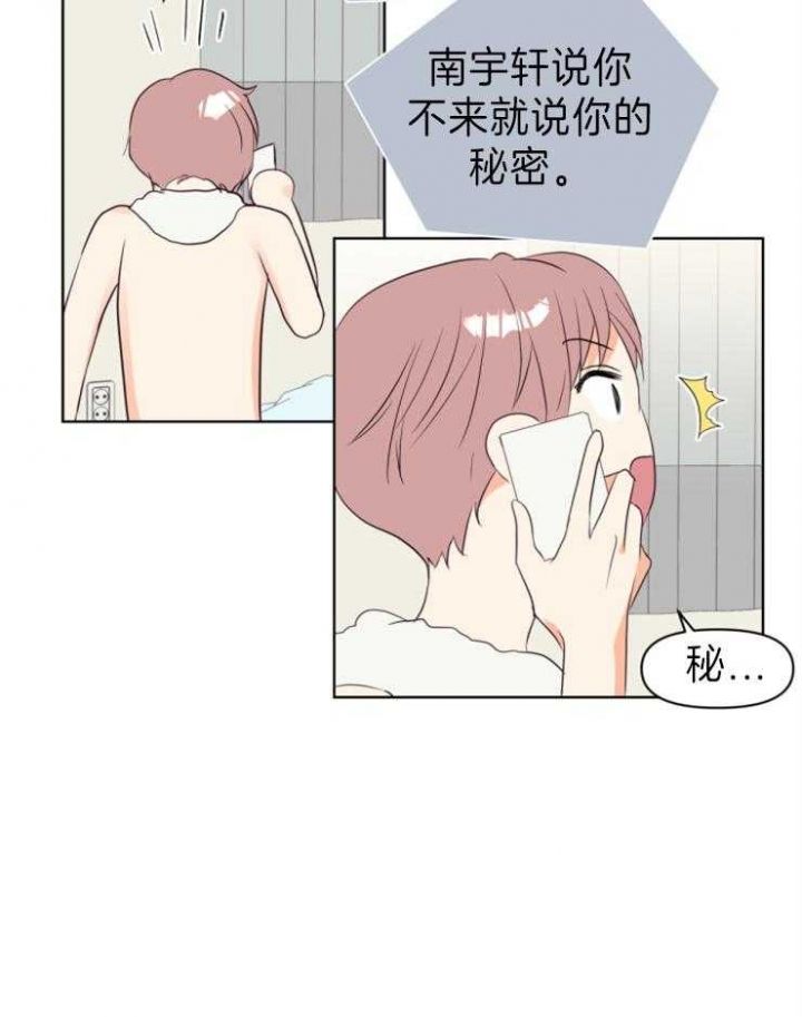 第5话 你绝对不知道 第 3 页