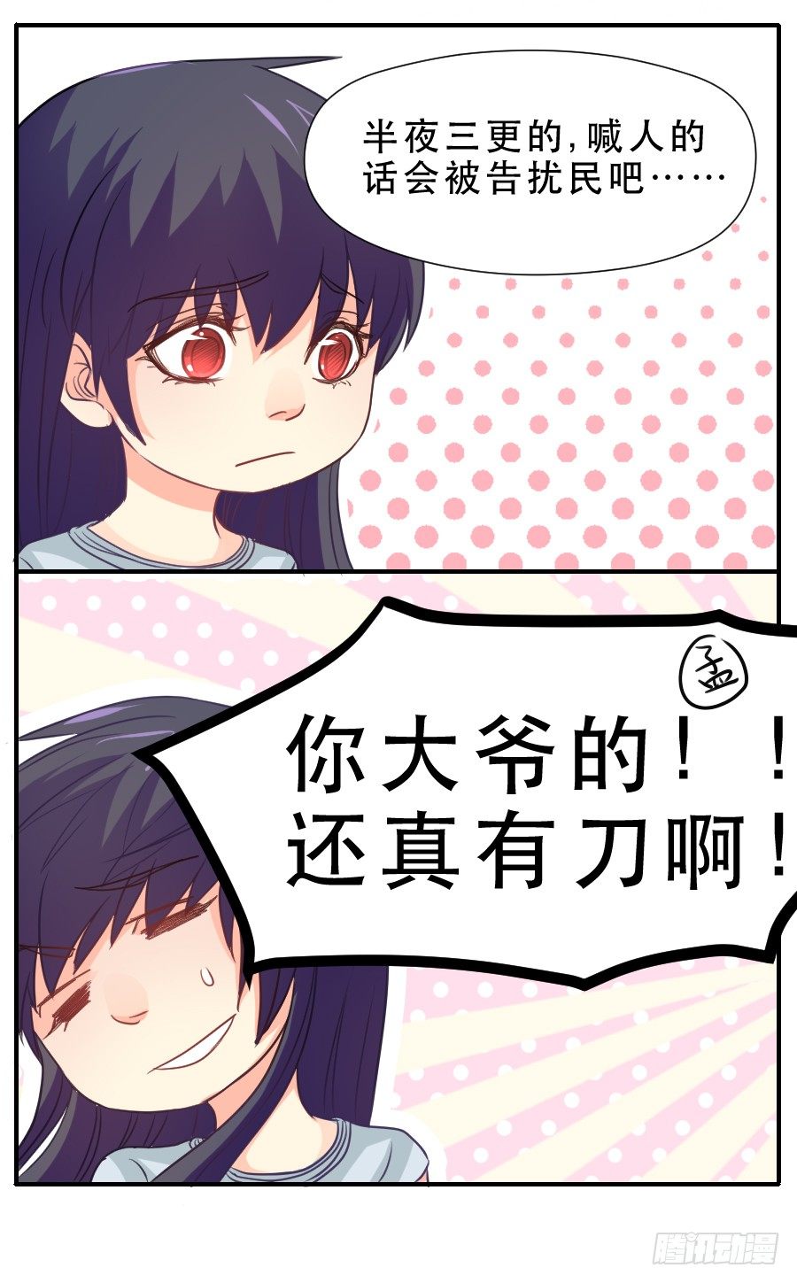 高智商精分 第 21 页