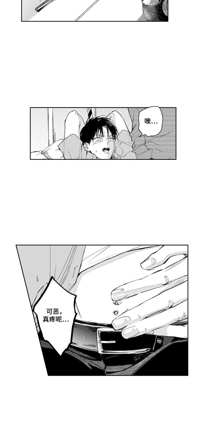 第11话 清醒了 第 11 页
