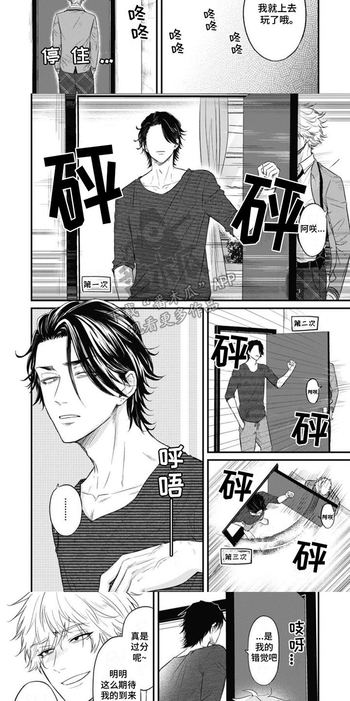 第4话 破绽 第 3 页