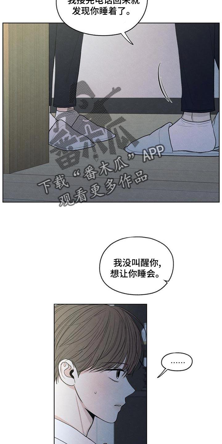 第43话 该怎么整你呢 第 9 页