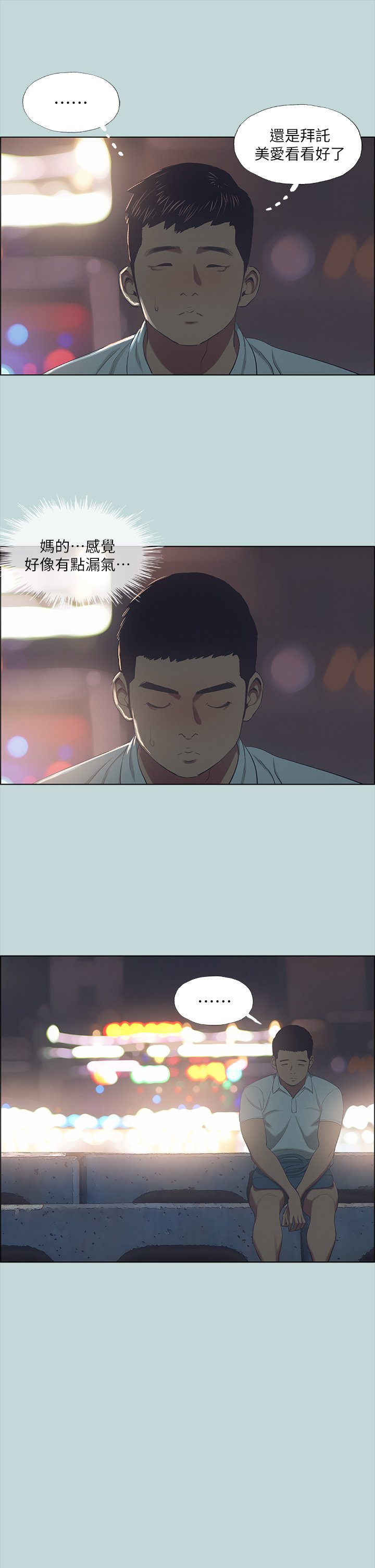 第43话 - 在老师家过夜 第 23 页