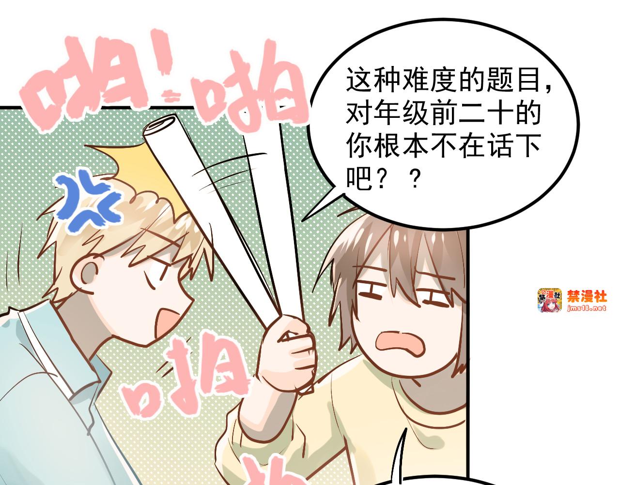 第91话 为宿舍而战！ 第 65 页
