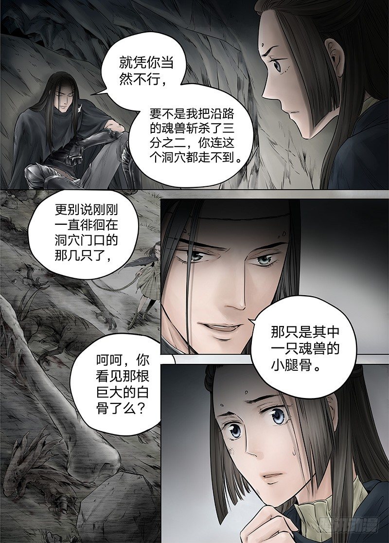 冰雪临界 第13回 恶魔召唤02 第 8 页