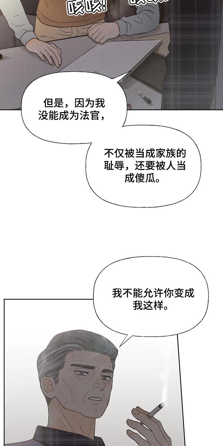 第26话 你给我好好想想 第 12 页