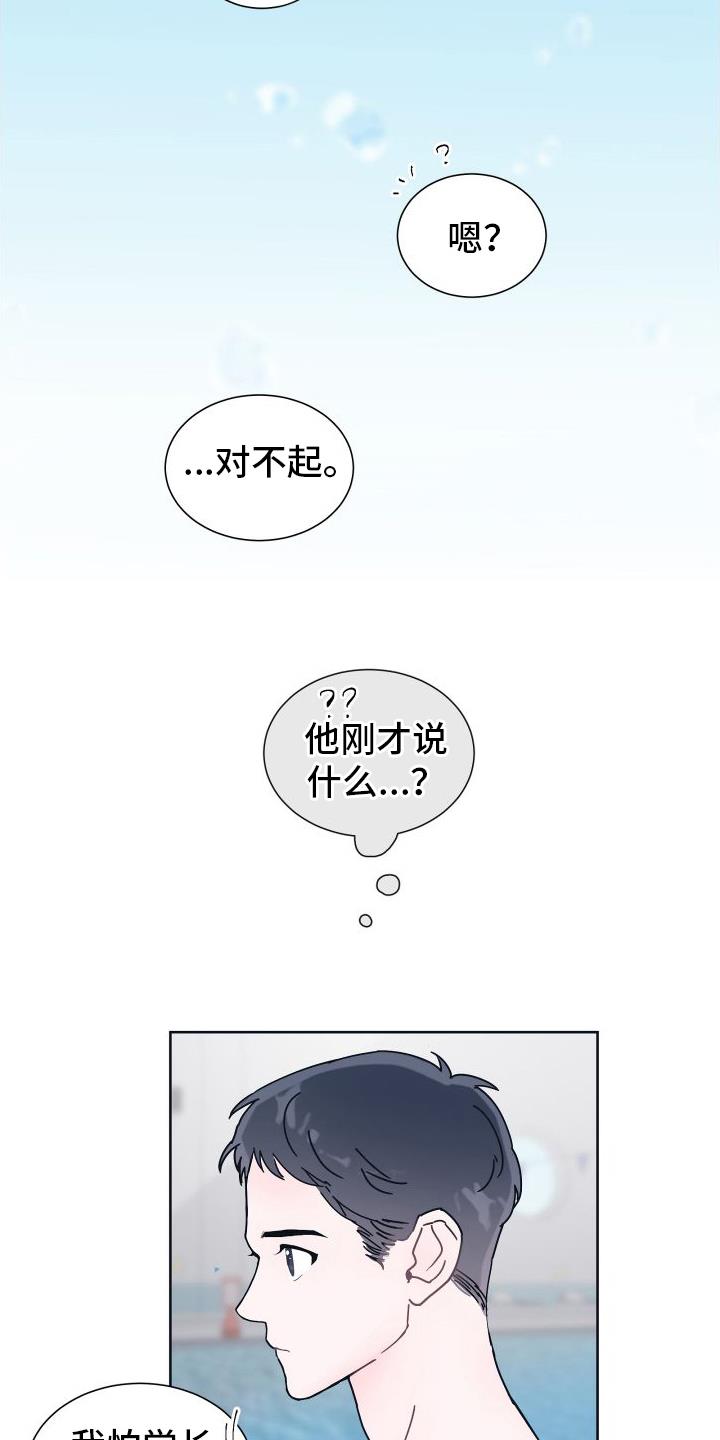 第3话 溺水 第 3 页