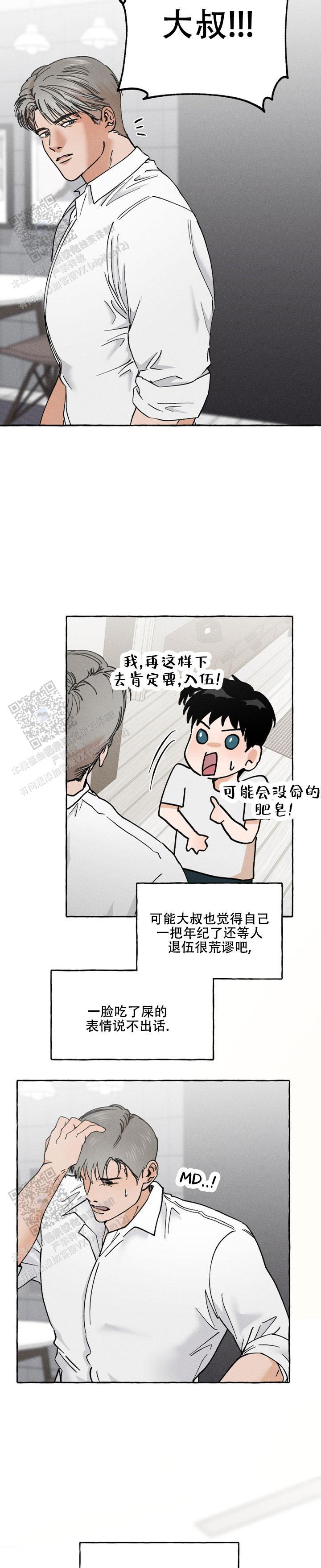 第10话 入学（完结） 第 12 页