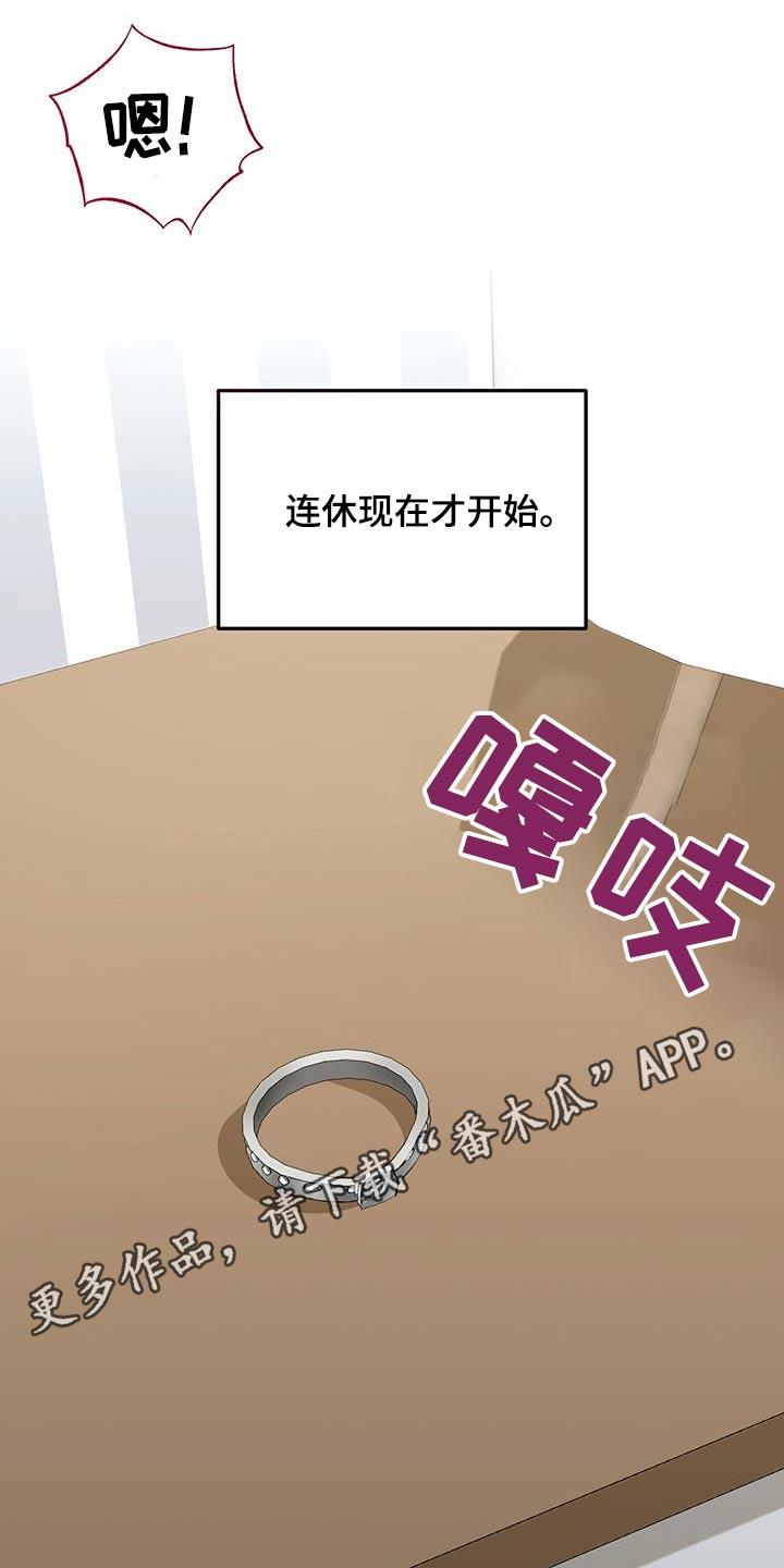 第102话 【第二季】才开始 第 21 页