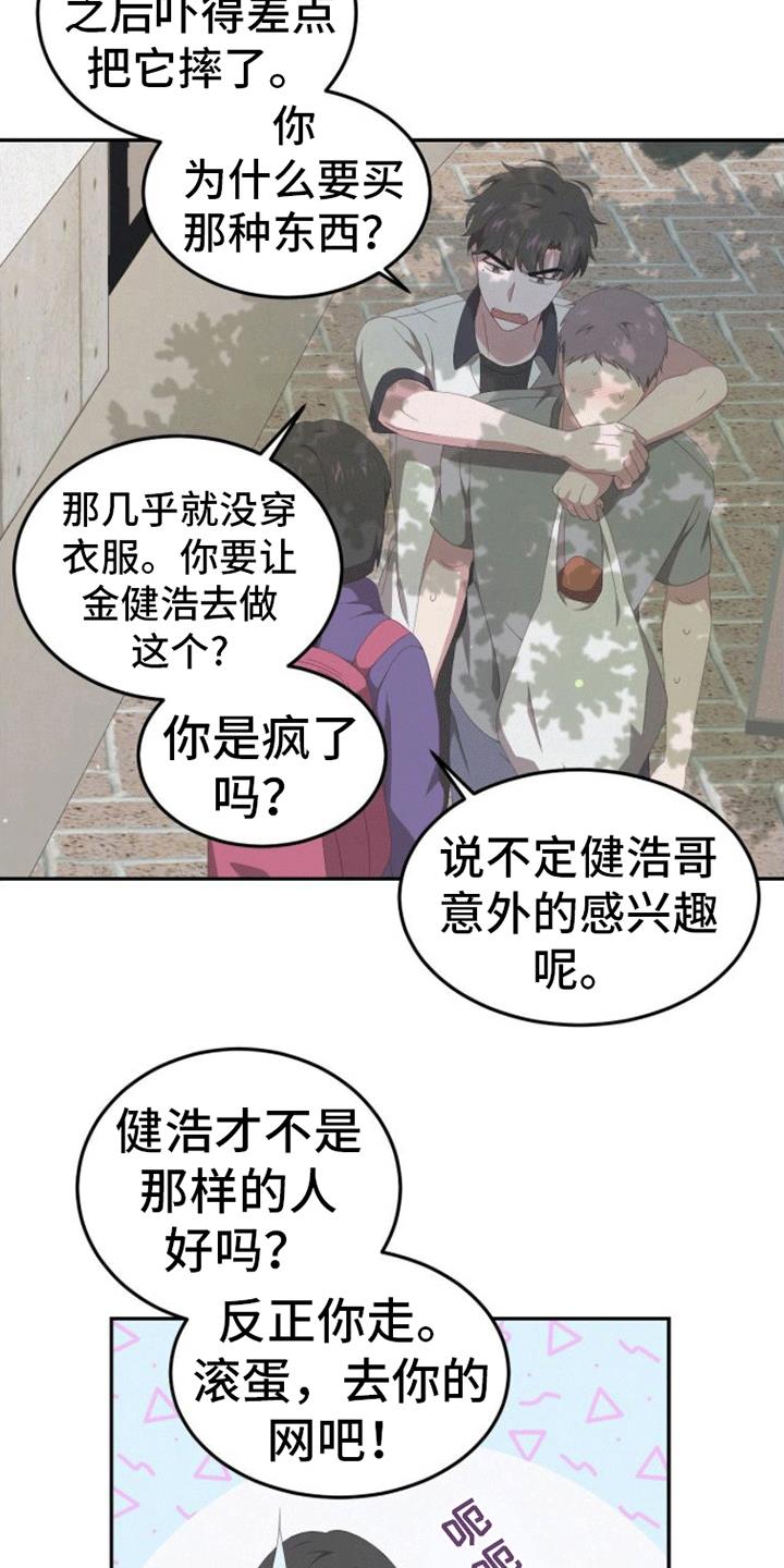 第8话 不可能 第 16 页