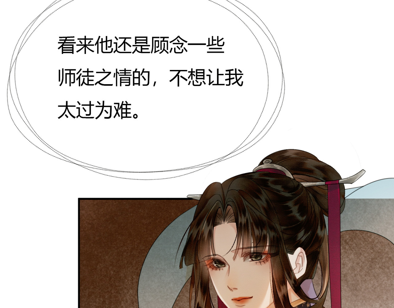 第10话 诱哄醉酒师尊 第 30 页