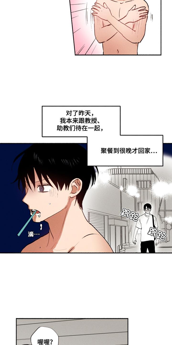 第31话 我只是不敢问 第 11 页