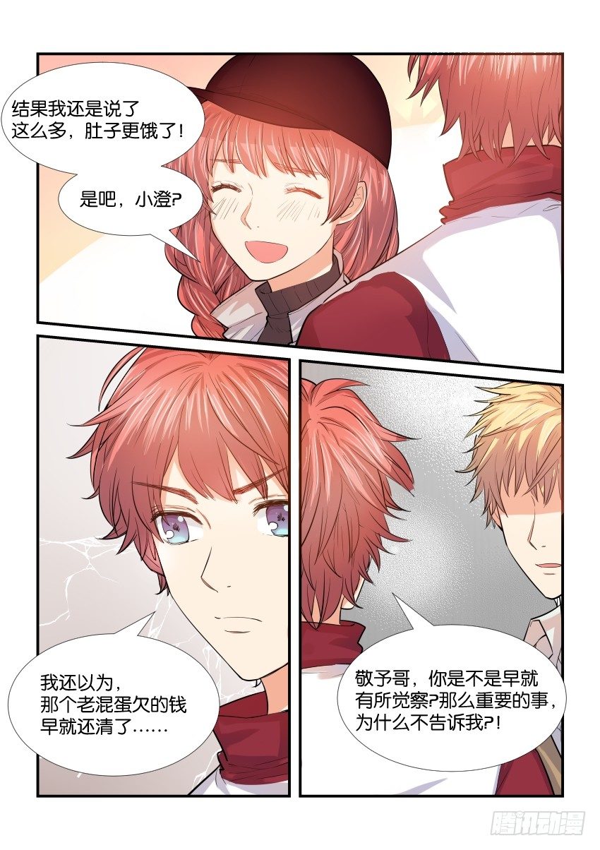 第三十六话 第 3 页