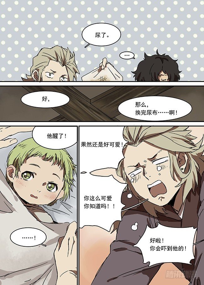 第二十七回·孩子们的日常 第 7 页