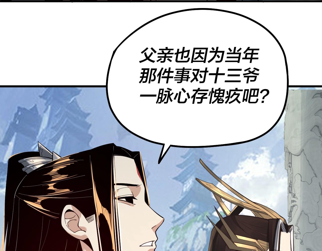 第31话 魔心隐患，炎姬復生 第 11 页
