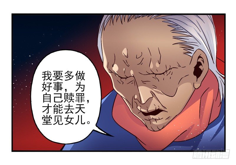 第50话：伪善者面具 第 18 页