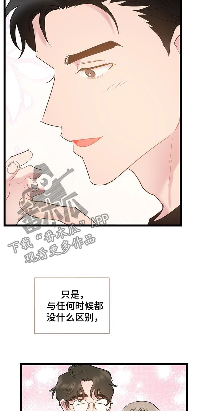 第123话 【第二季】心动 第 9 页