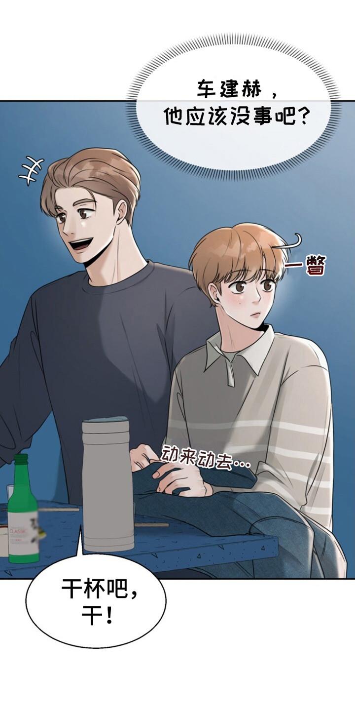 第24话 很开心 第 13 页