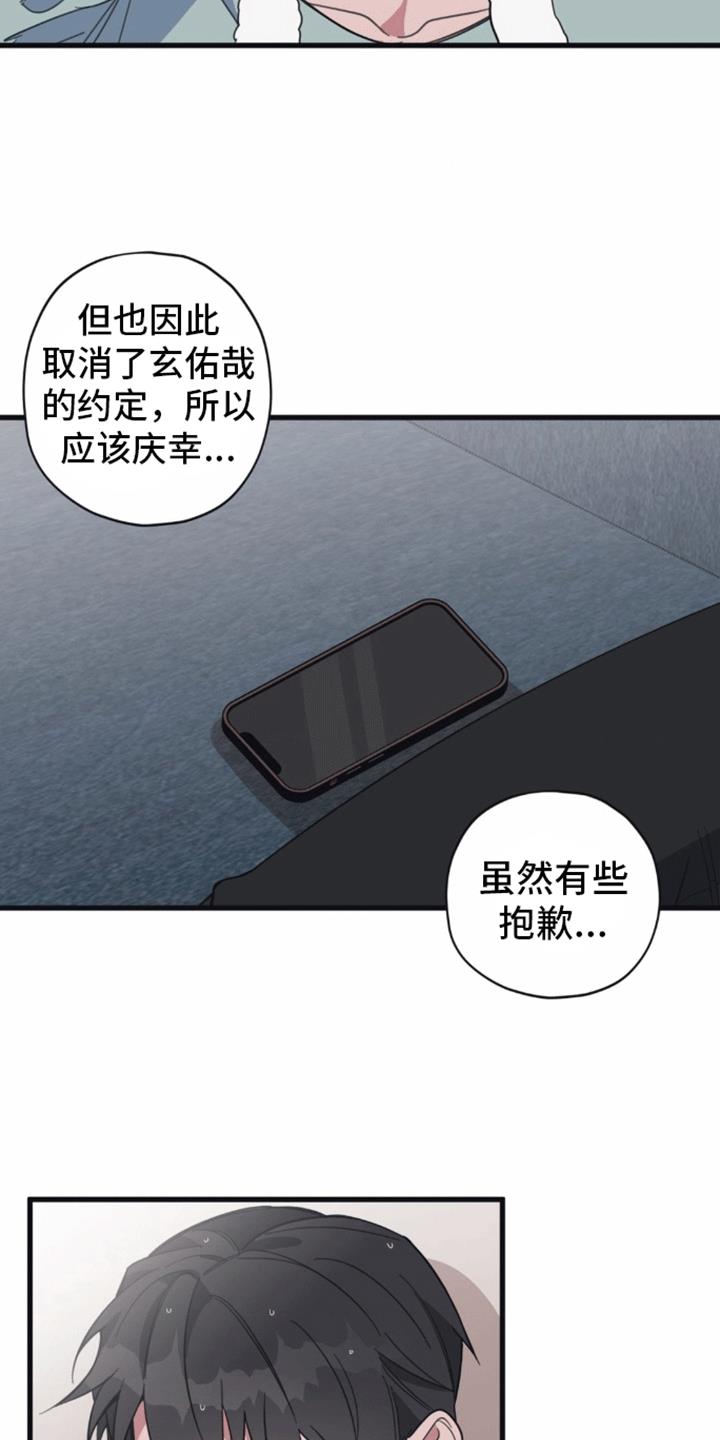 第9话 被拒绝了 第 24 页