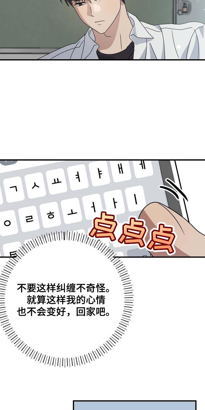 第19话 不能表现出来 第 14 页