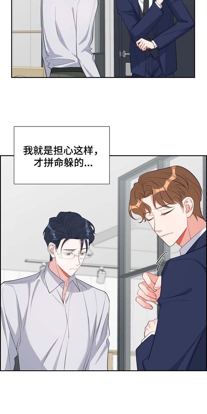第100话 喝杯酒吧 第 11 页