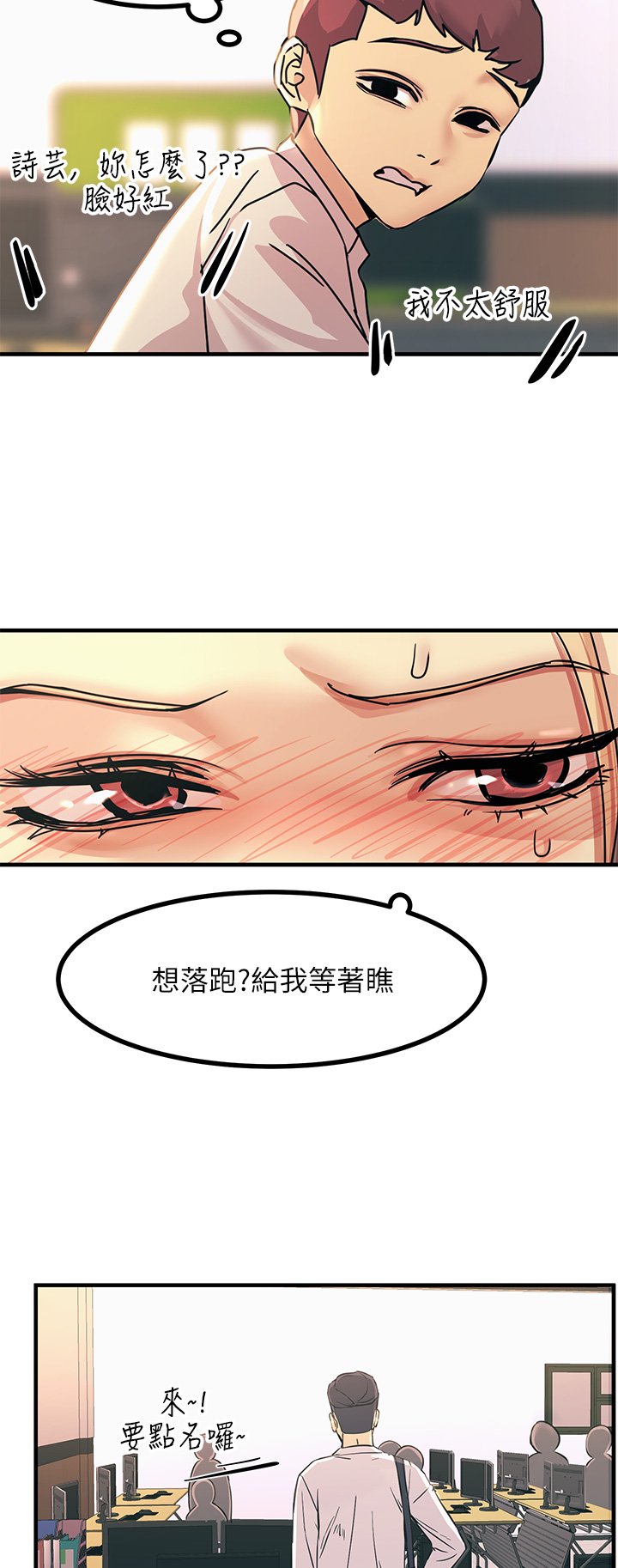 第9话 - 被奴隶搞到有感觉 第 30 页