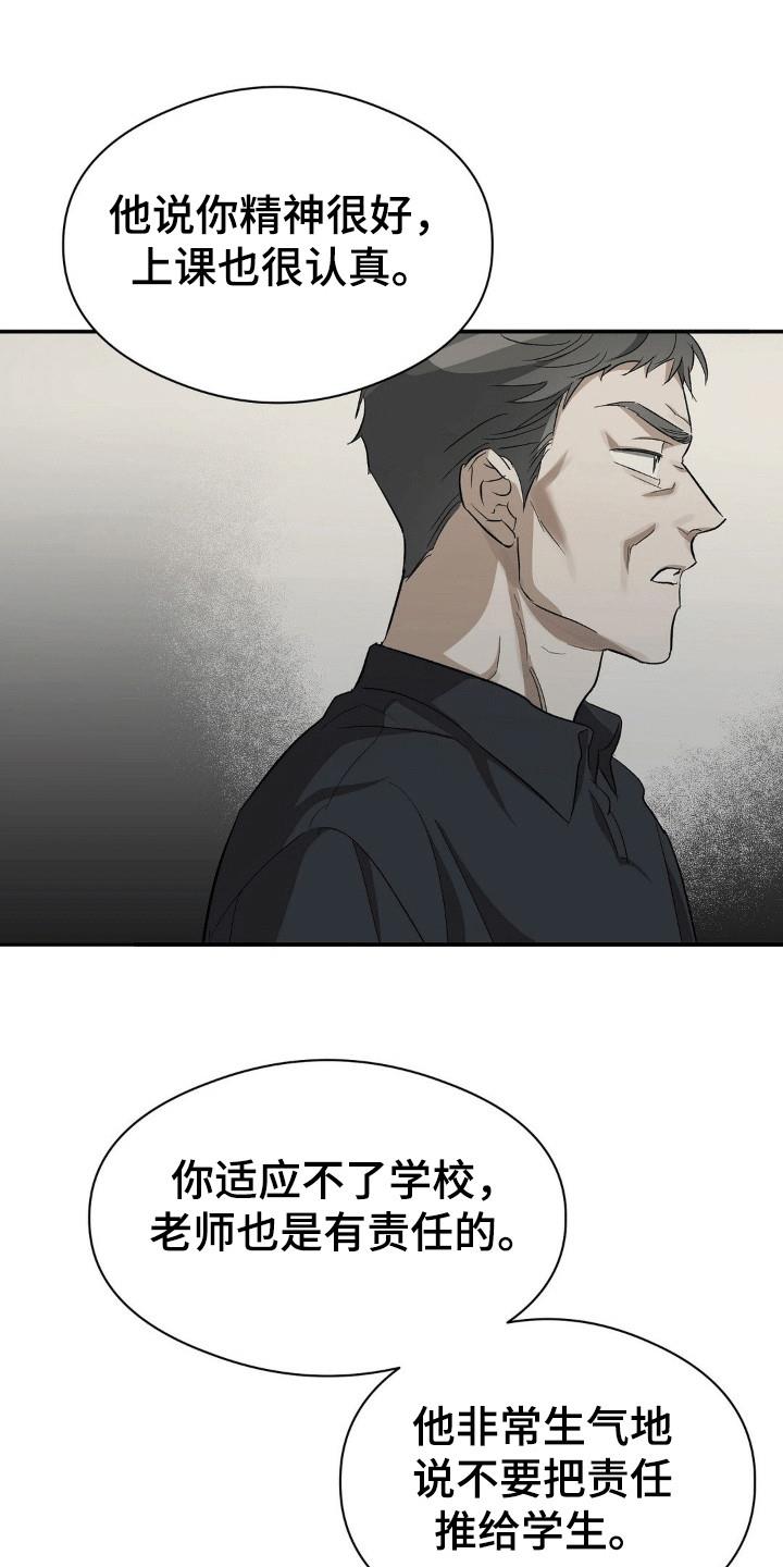 第103话 主任老师 第 20 页