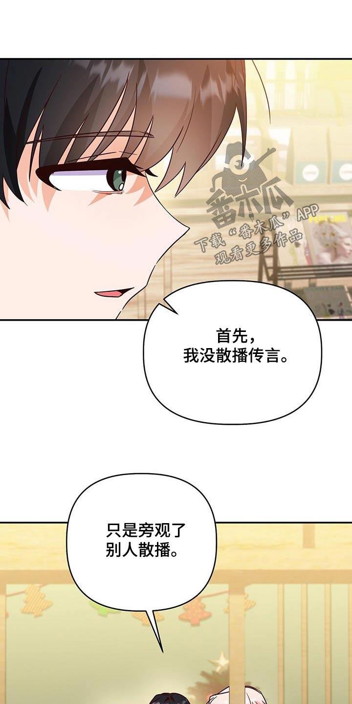 第68话 不是我 第 26 页