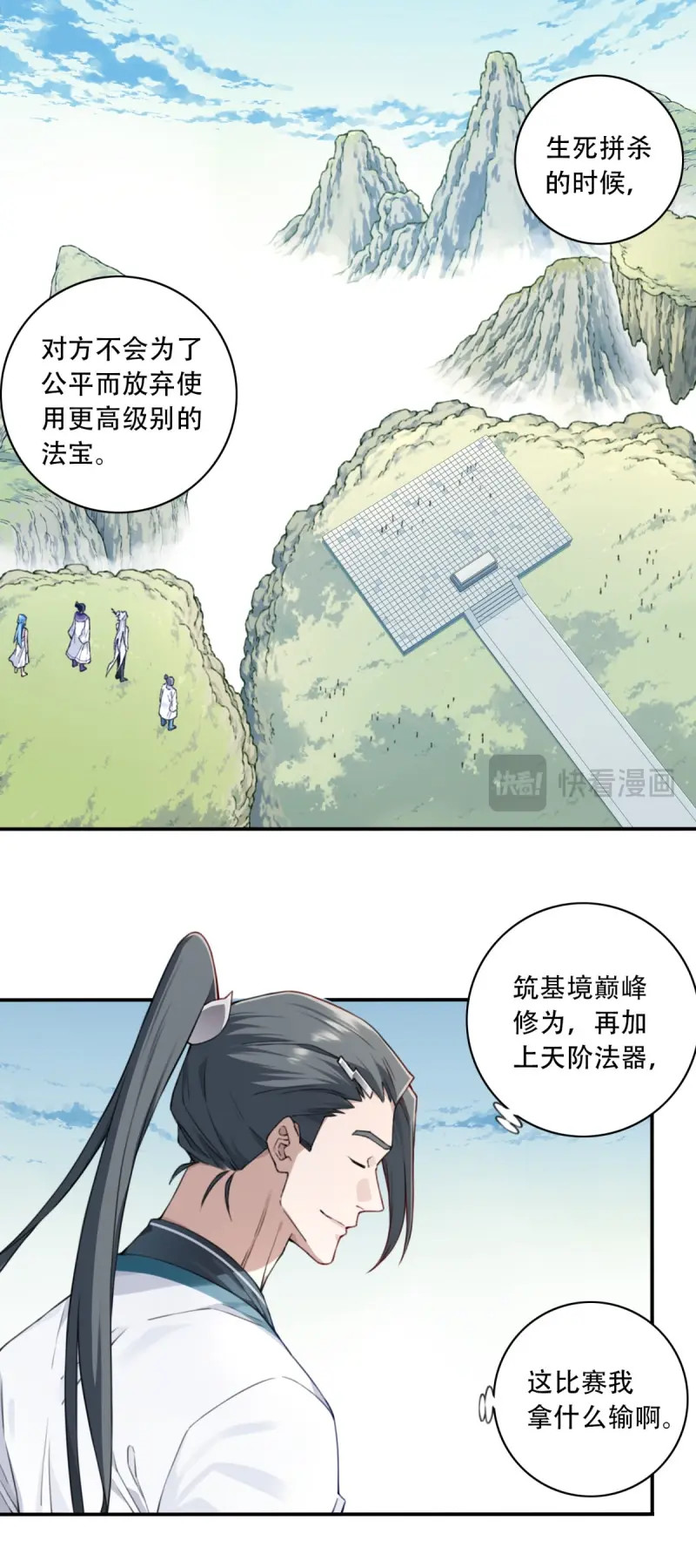 第18话 017：什么叫隔空取物！ 第 25 页