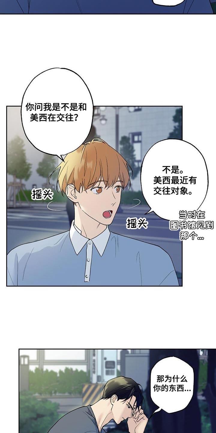 第43话 是我弄的 第 14 页