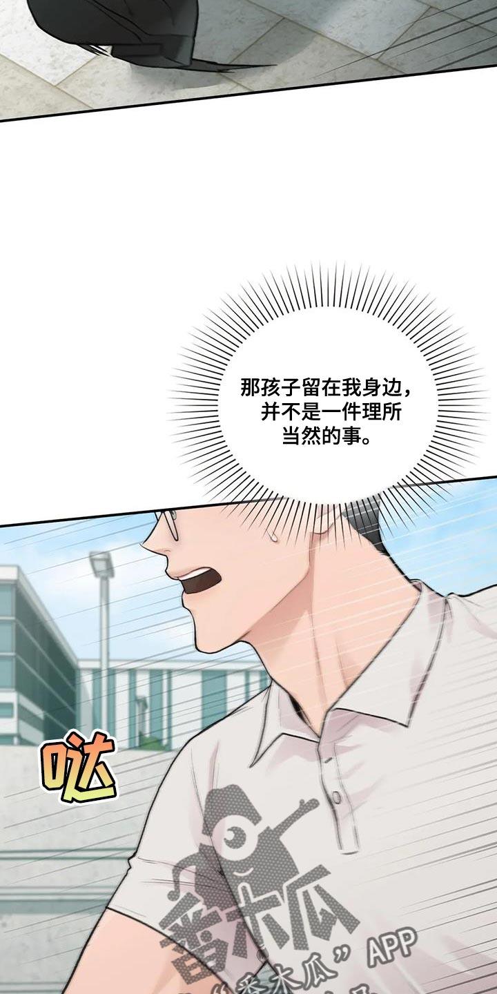 第29话 我的错 第 13 页