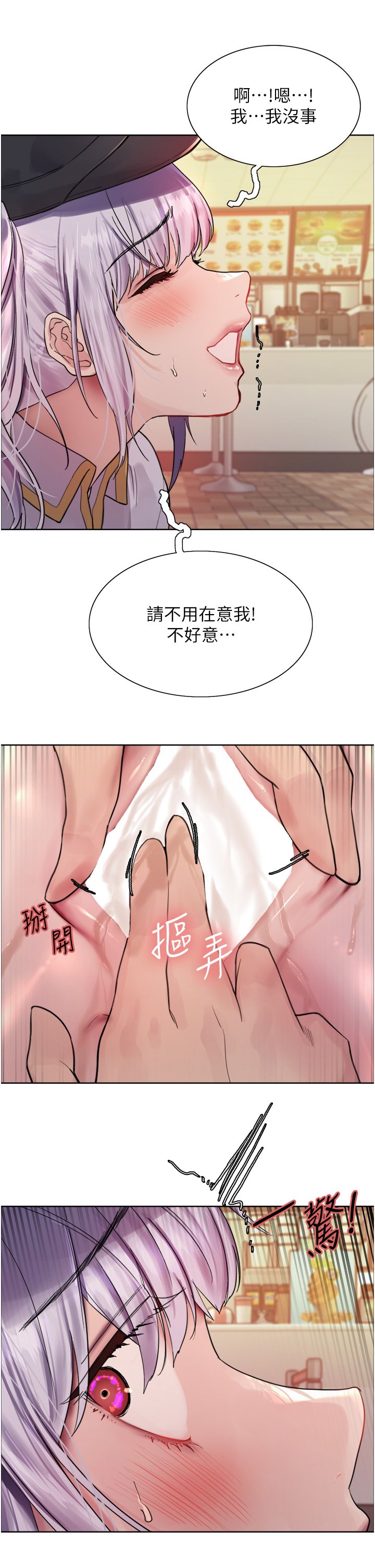 第44话 - 在众人面前高潮…! 第 20 页