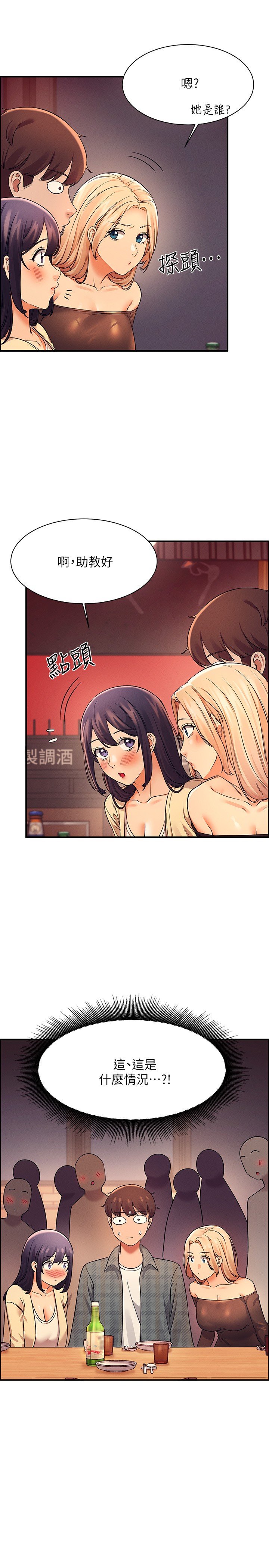 第22话 - 火辣助教的邀约 第 27 页