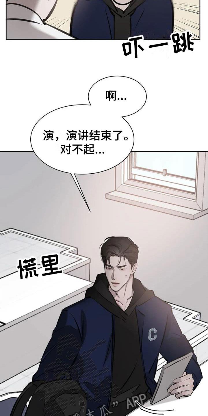 第16话 心动 第 4 页