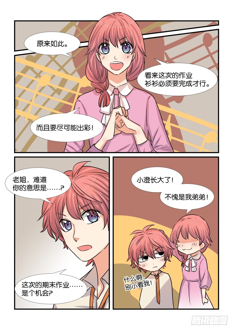 第四十六话 第 7 页