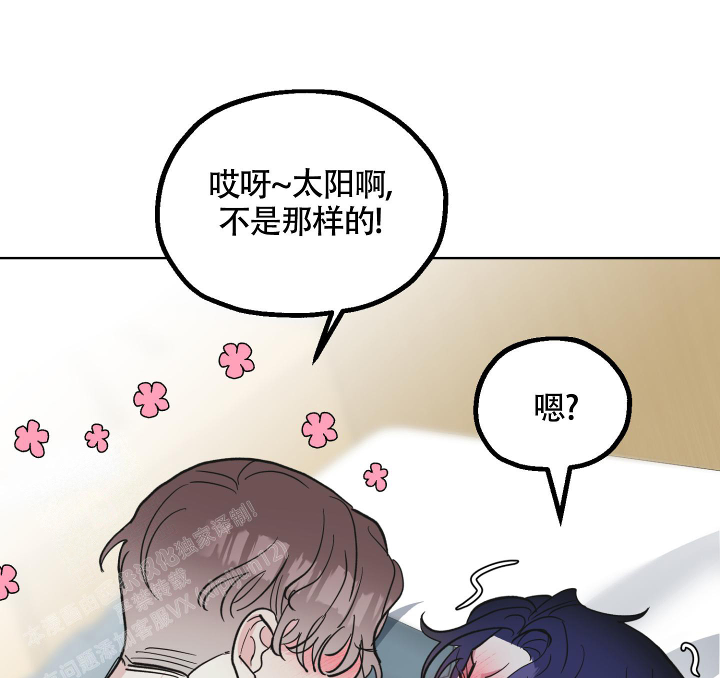 第9话 可以继续 第 28 页