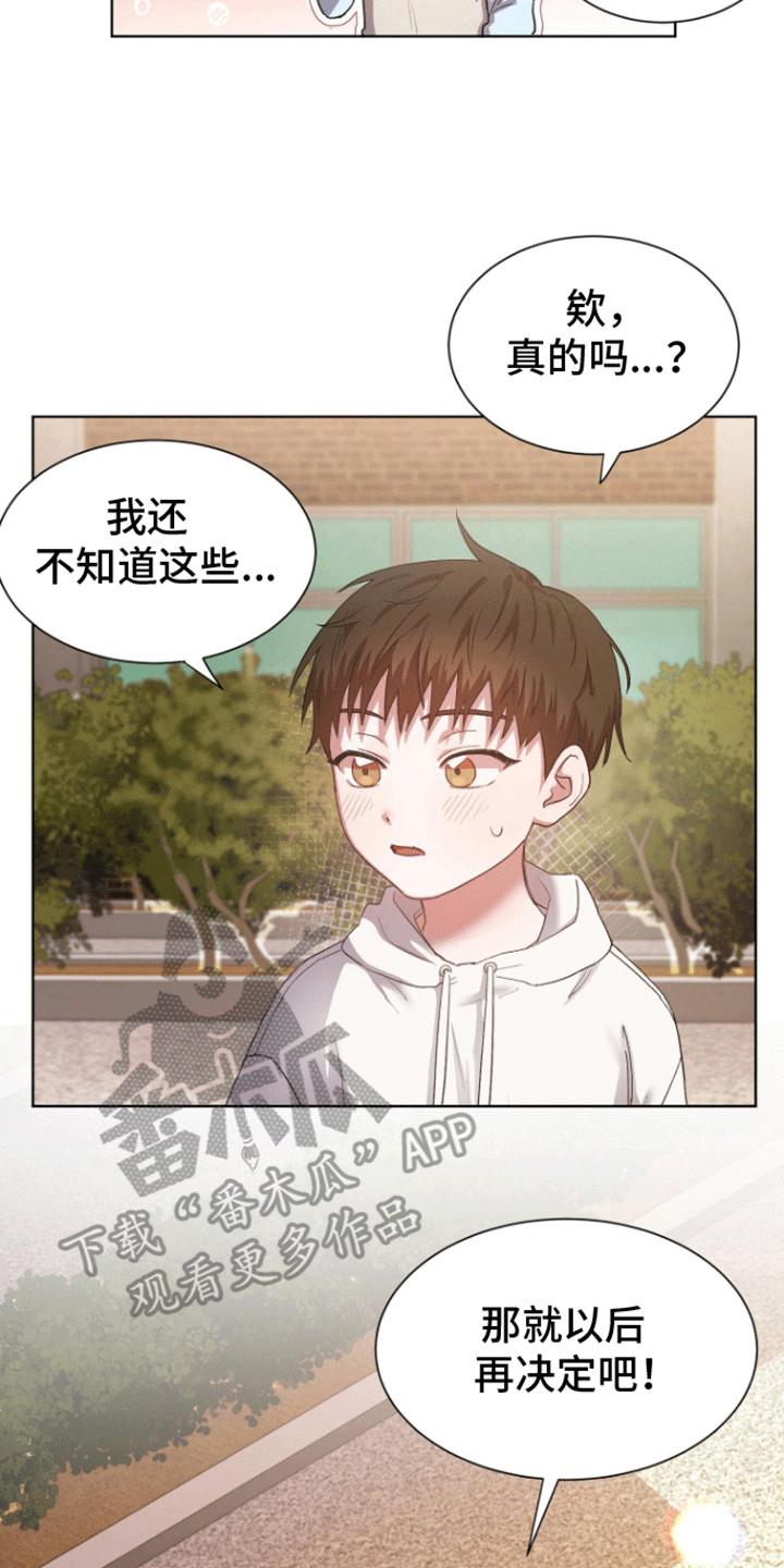 第1话 幼时的约定 第 16 页