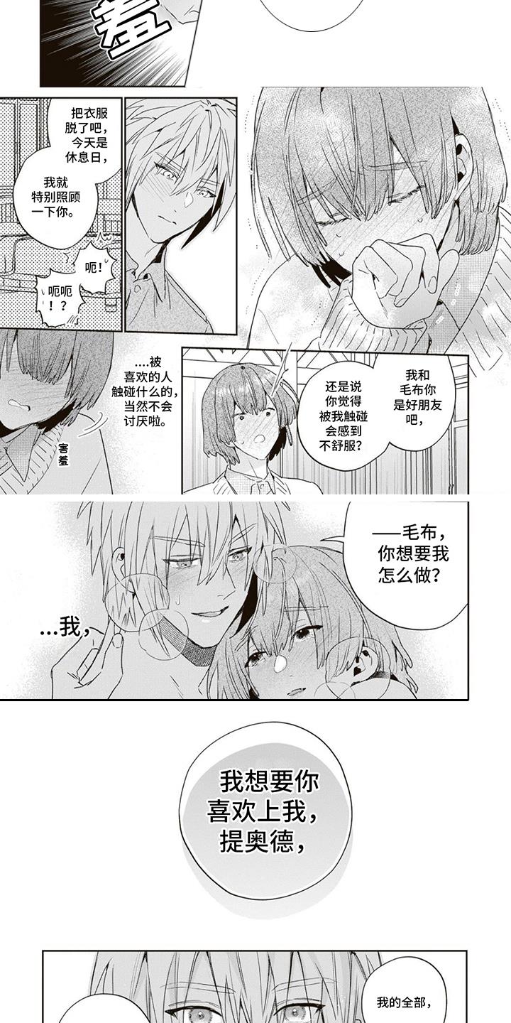 第3话 昏睡巧克力 第 7 页