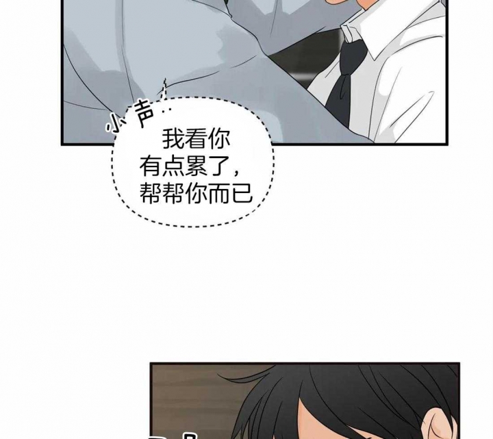第17话 公司团建 第 3 页