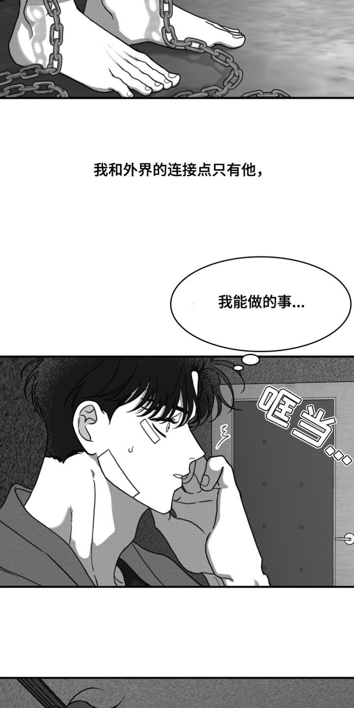 第32话 只有等他回来 第 15 页