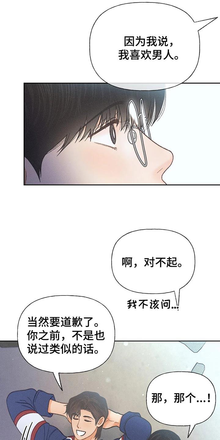第58话 【第二季】心跳加速 第 13 页