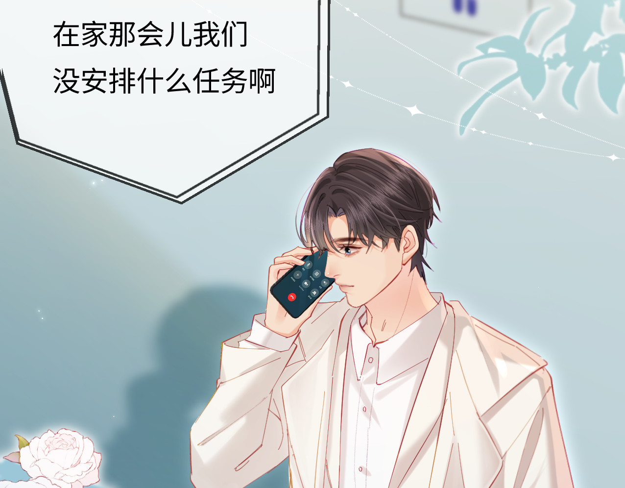 第45话 对嘴互喂 第 81 页