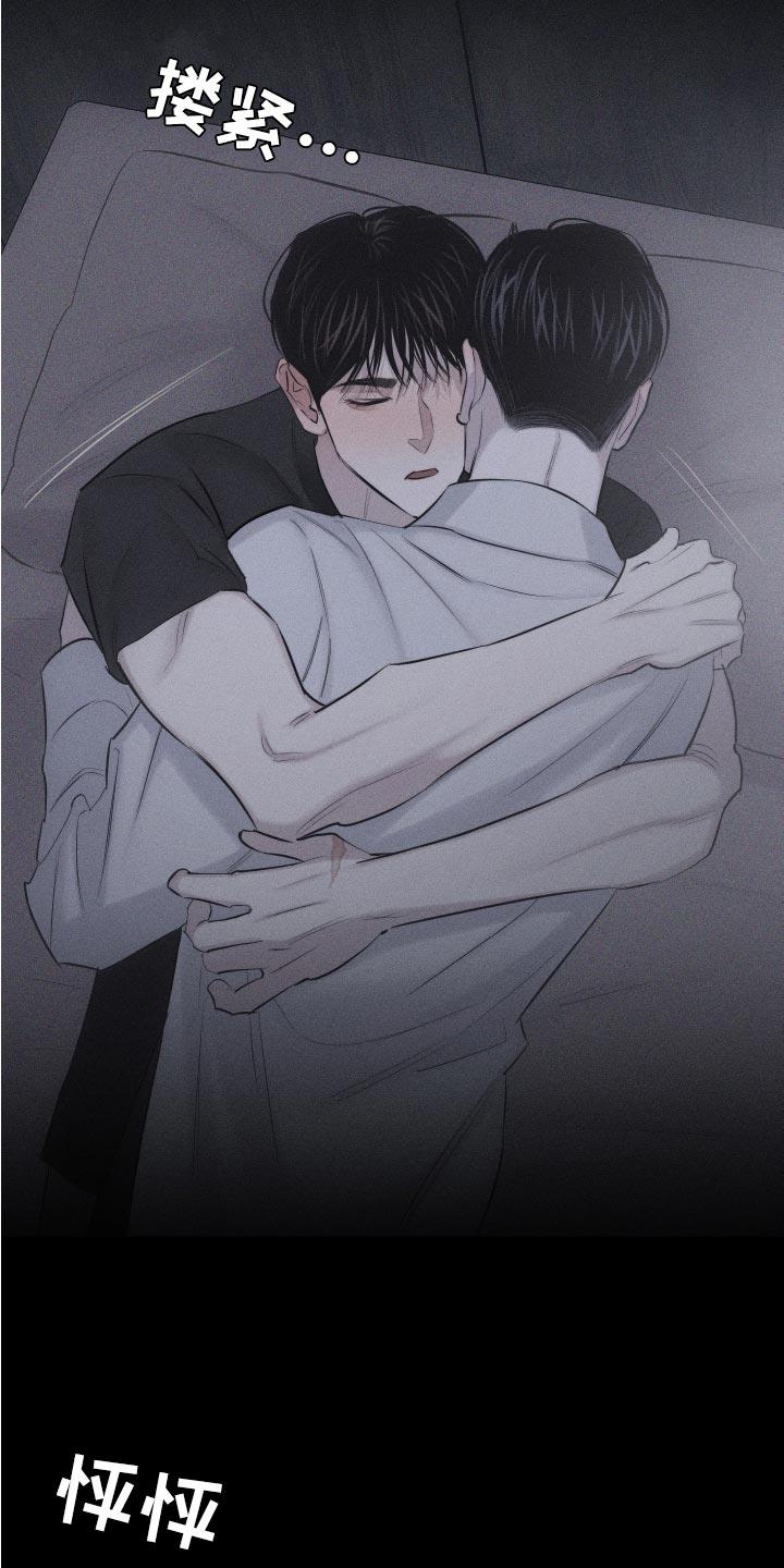 第14话 肆意妄为 第 14 页