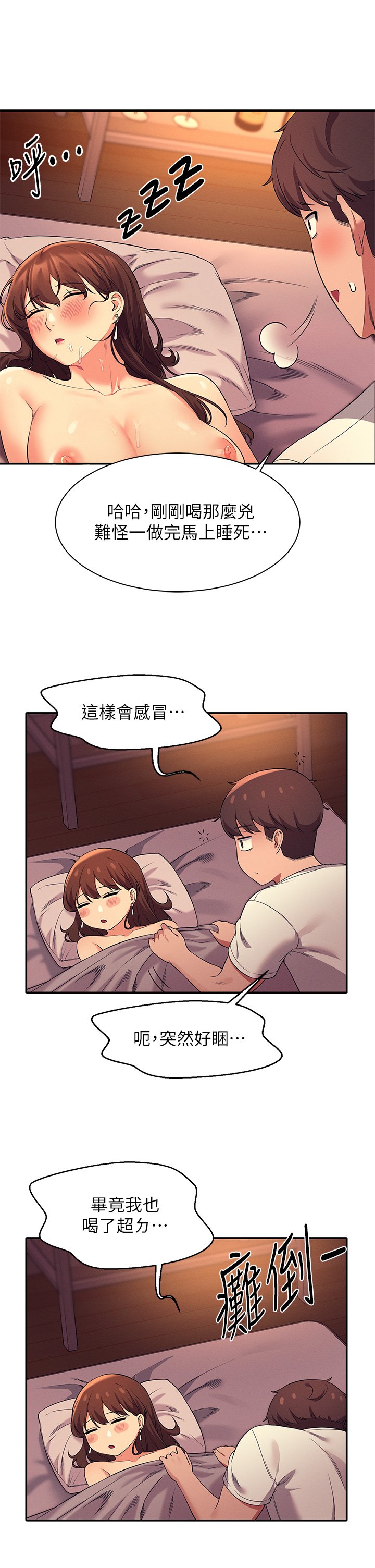第31话 - 初次体验到的高潮 第 39 页