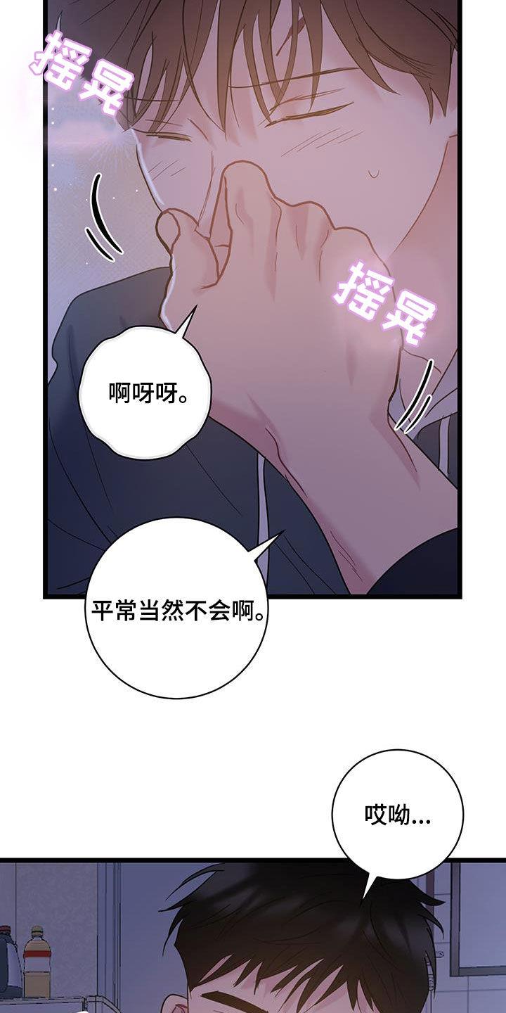 第120话 【第二季】不要生气 第 13 页