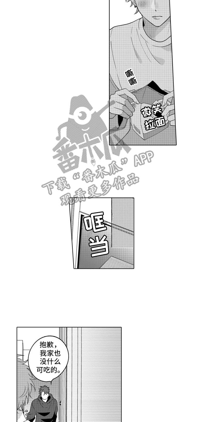 第16话 满足 第 11 页