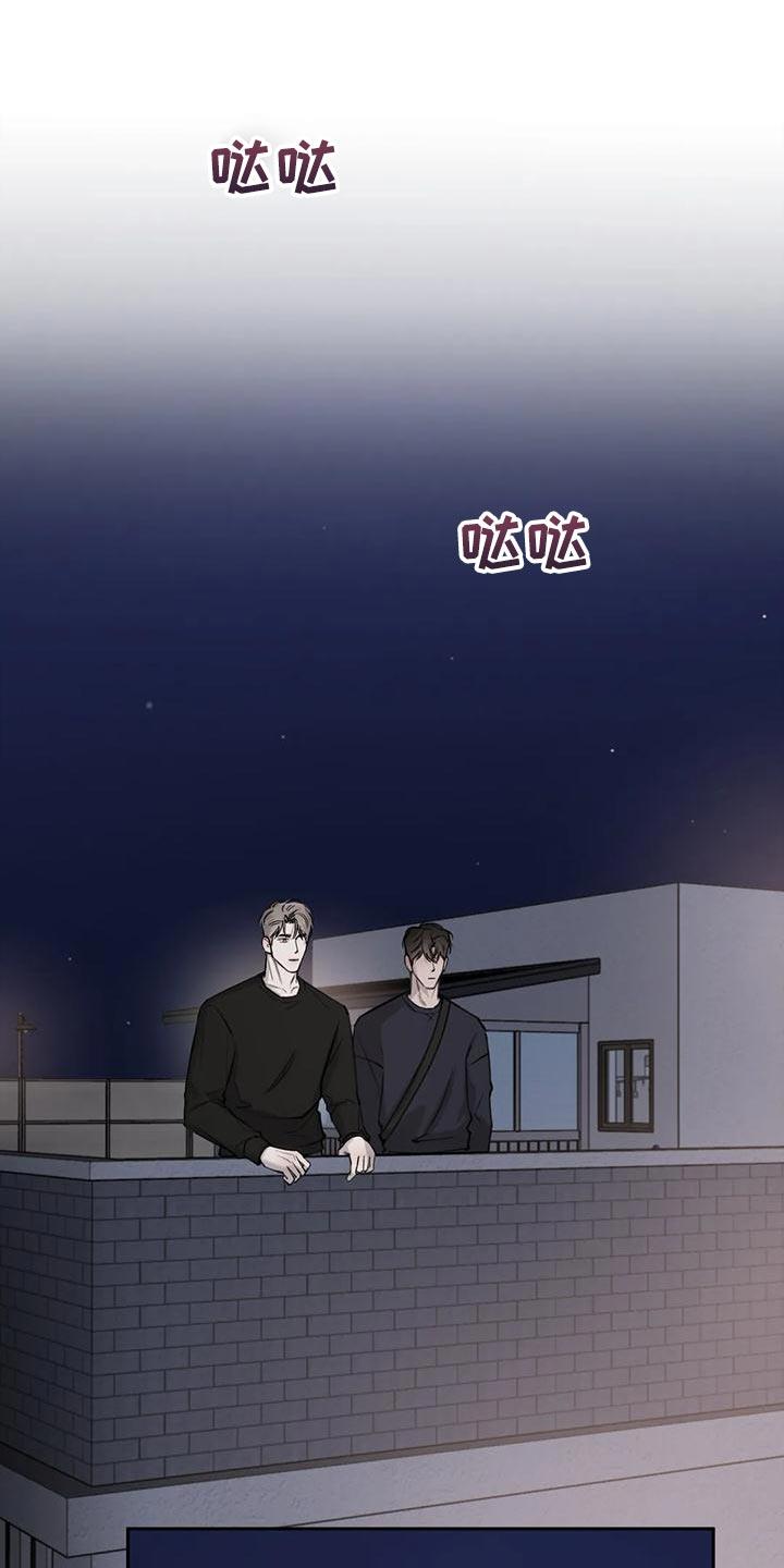 第25话 什么关系 第 9 页