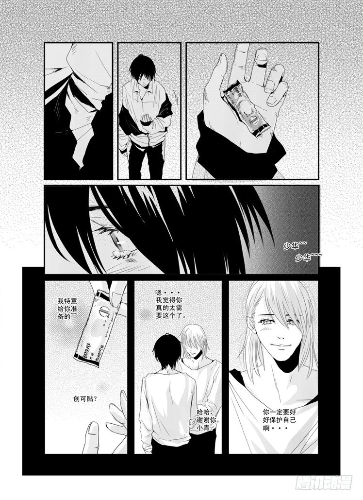 三十《爱久见人心》 第 8 页